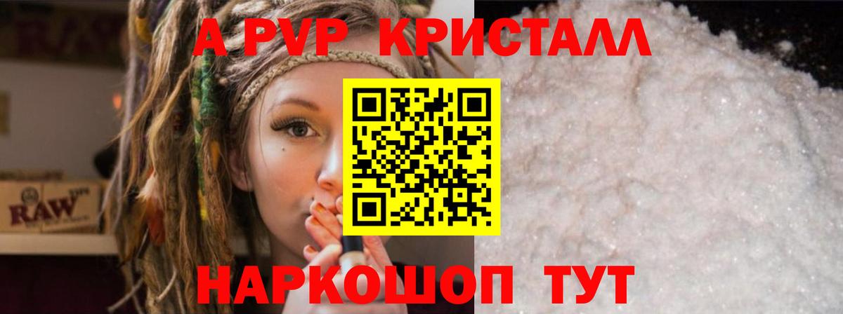 А ПВП VHQ  А ПВП  Вход с VPN  Челябинск  Alpha-PVP СК КРИС 
