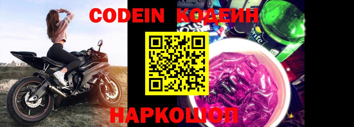 Челябинск  Кодеин напиток Lean (лин)  Вход с VPN 