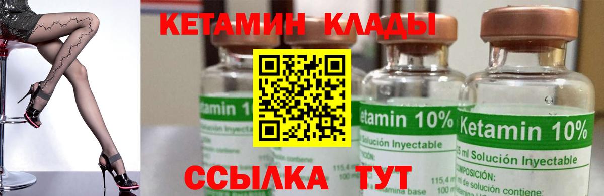 Кетамин VHQ Челябинск