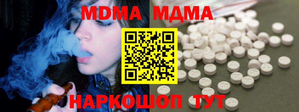 МДМА Molly  MDMA молли  Вход с VPN  MDMA  Челябинск 