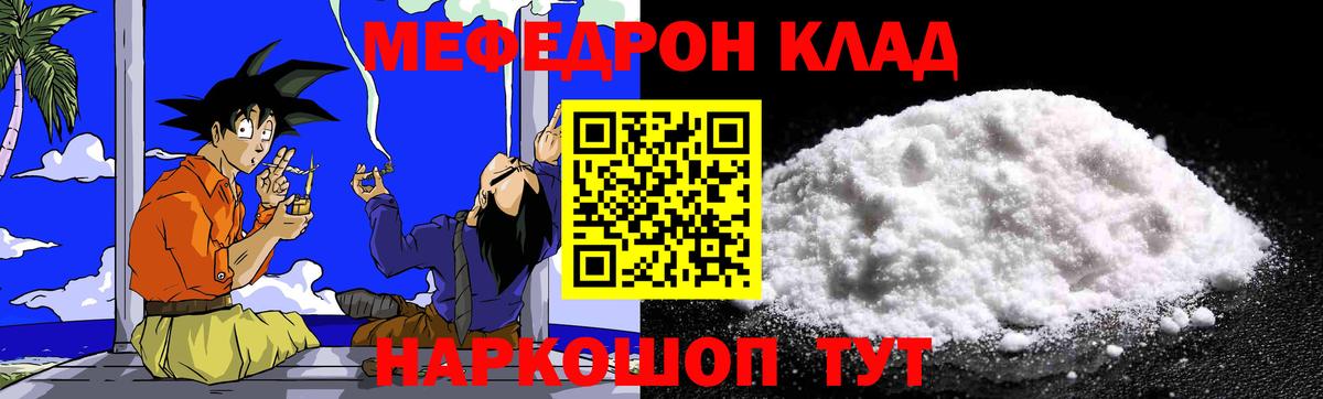 Меф 4 MMC  Меф  Челябинск  МЯУ-МЯУ VHQ  Вход с VPN 